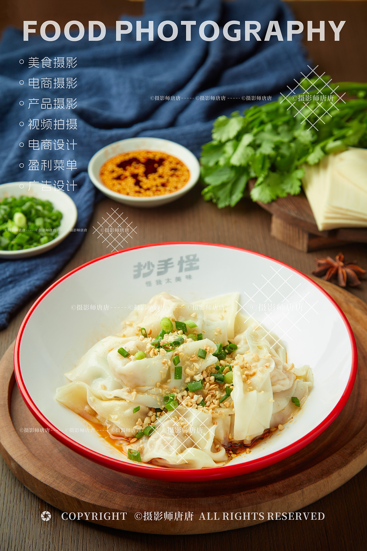 抄手、粉面拍摄