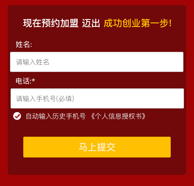 火锅加盟推广H5页面（图ZMzE5NjQ3NDY0） - 运营设计 - 站酷设计师Healerhh欢原创素材 - 站酷ZCOOL