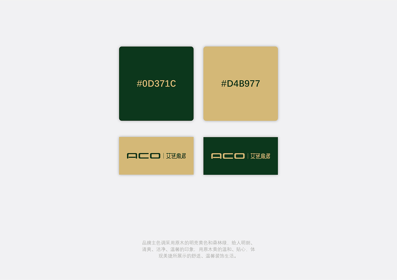 艾可家居vi品牌设计方案