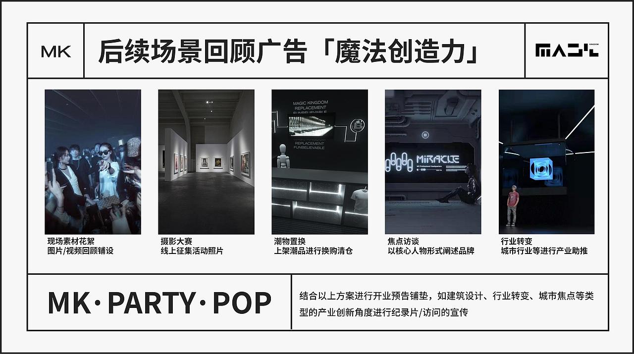 MK嘉年华活动整体设计及管理运营计划书