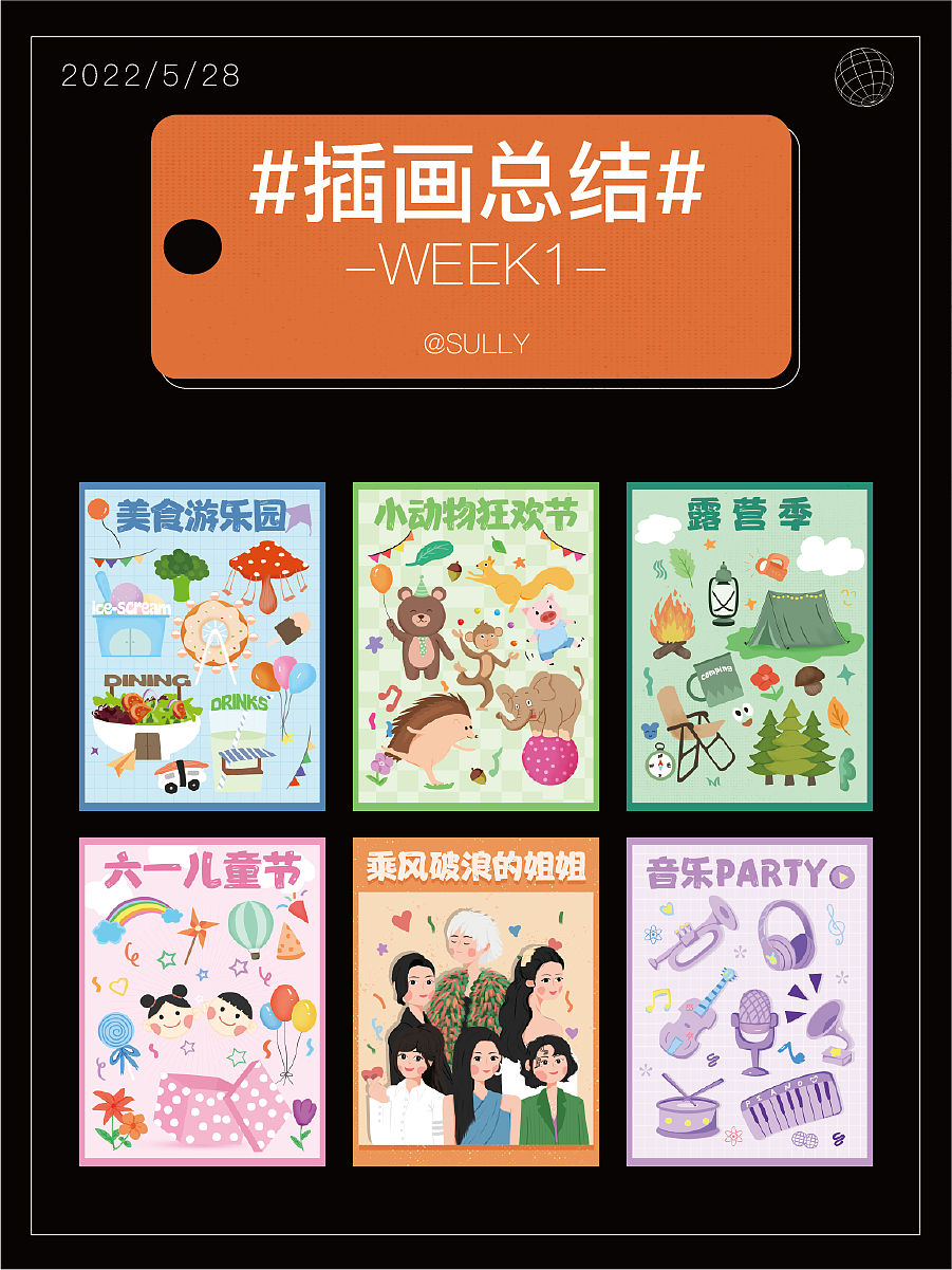 插画总结-1（图ZMzAyODYzODIw） - 商业插画 - 站酷设计师CSully原创素材 - 站酷ZCOOL