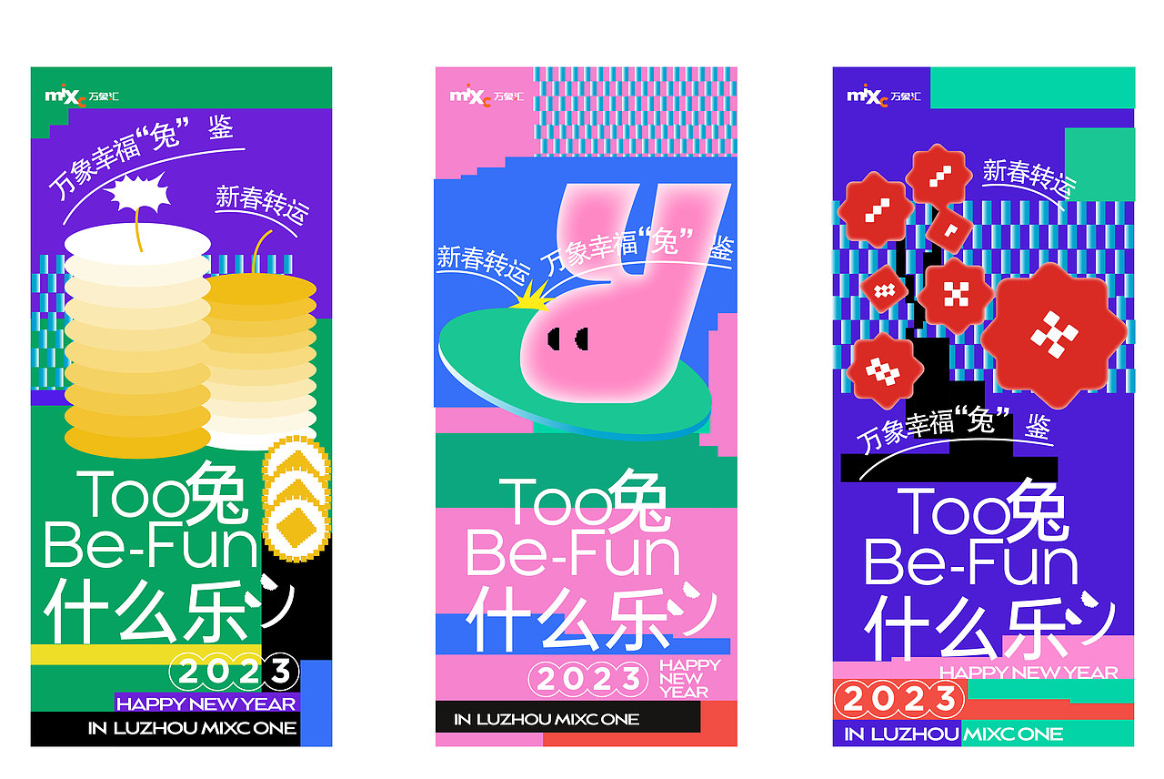 TOO兔 Be-Fun（图ZMzQyMjY1NTcy） - 宣传物料 - 站酷设计师double又原创素材 - 站酷ZCOOL