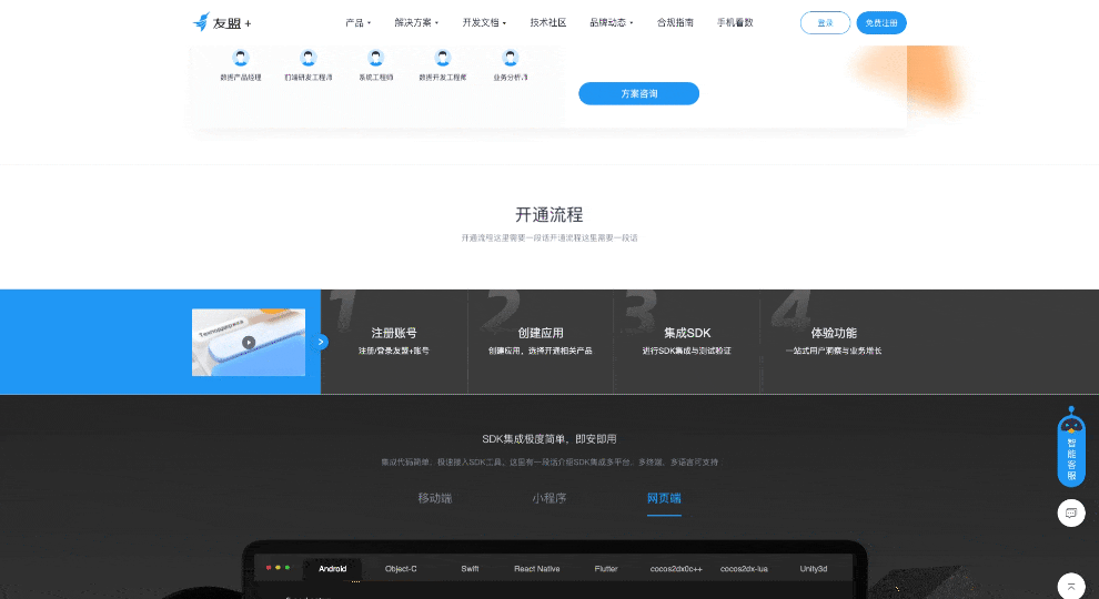 「全新 友盟+官网」一切从简,从心出发(图ZMzY3NTAyNTM2) - 企业官网 - 站酷设计师徐四画原创素材 - 站酷ZCOOL