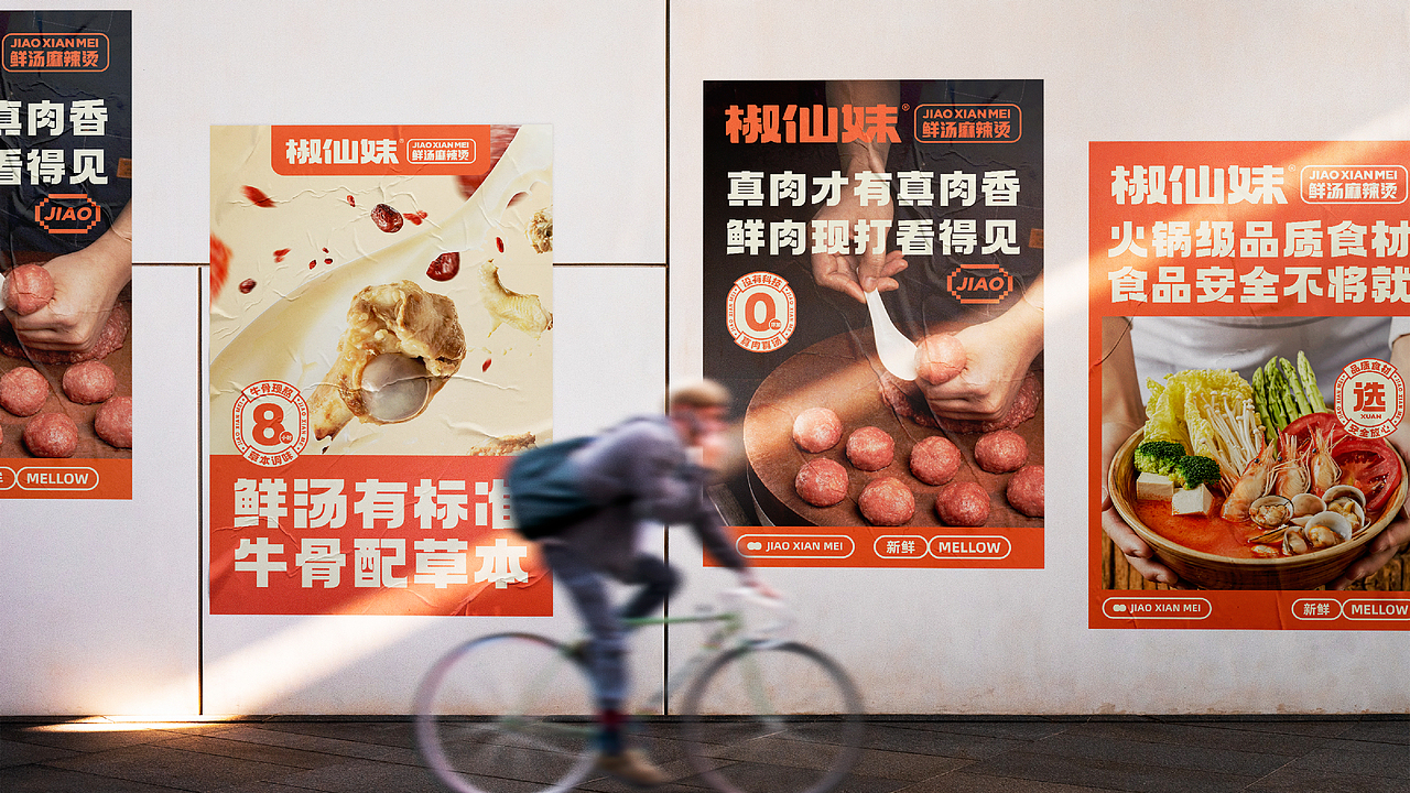 椒仙妹·鲜汤麻辣烫餐饮品牌全案设计 ∣ 森度品牌(图ZMzUwMjQ0MDgw) - 品牌 - 站酷设计师森度品牌原创素材 - 站酷ZCOOL