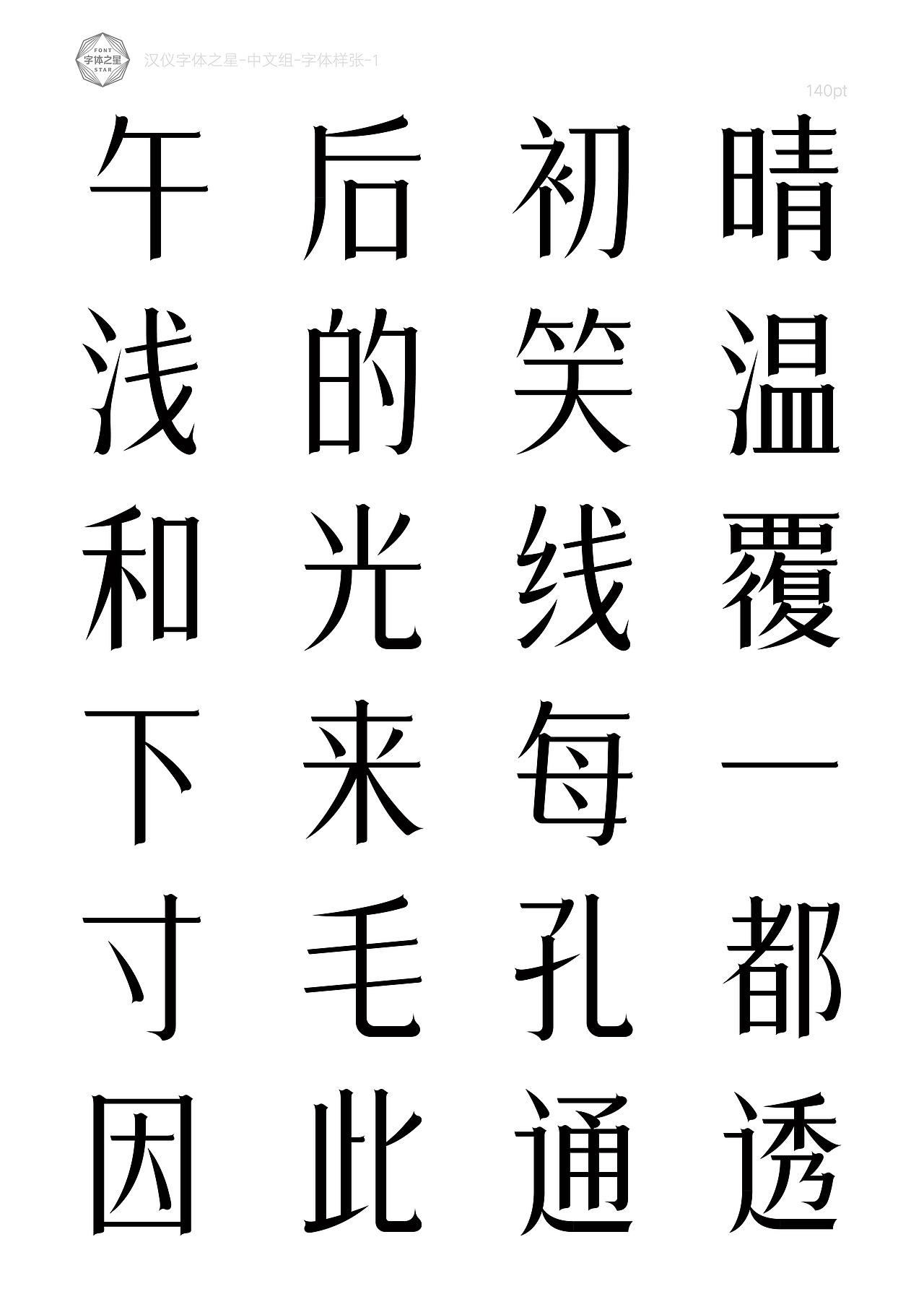 字库字体(创作)