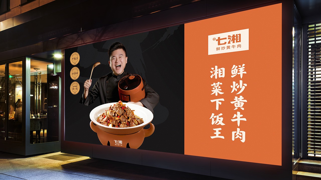 七湘 鲜炒黄牛肉 —— 鲜炒黄牛肉 湘菜下饭王