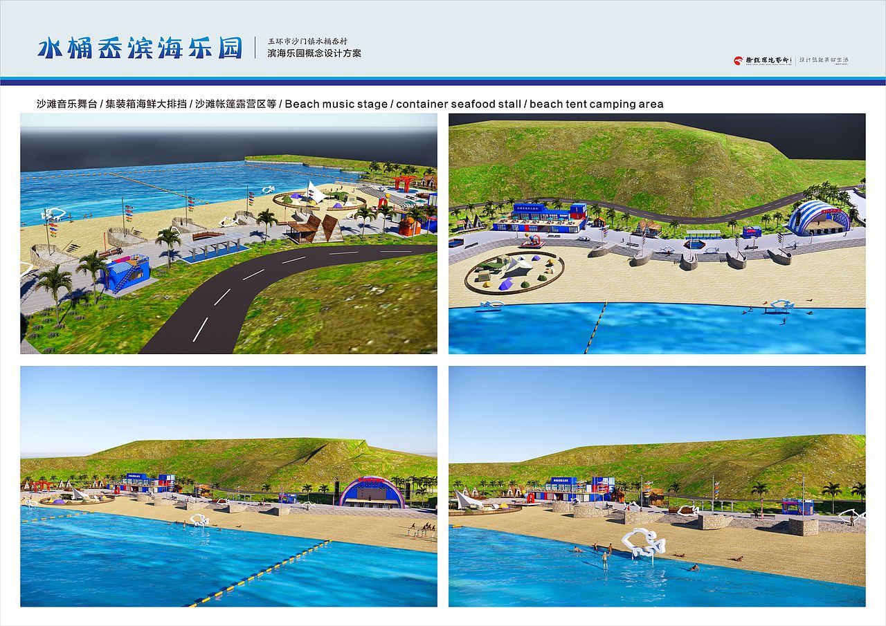 玉环沙门水桶岙滨海乐园概念设计方案