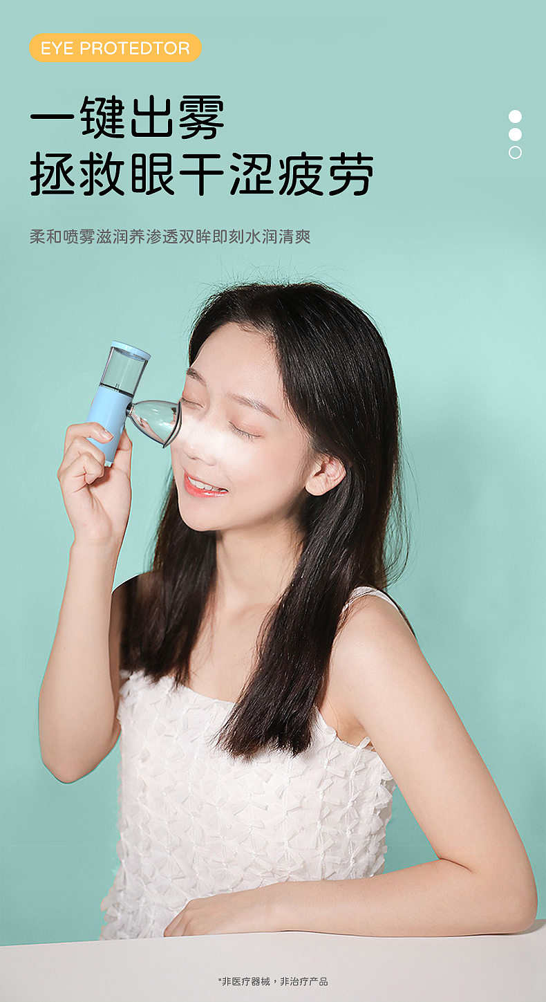 H11润眼仪（图ZMzQ0MTM0MTU2） - 电商 - 站酷设计师少钦原创素材 - 站酷ZCOOL