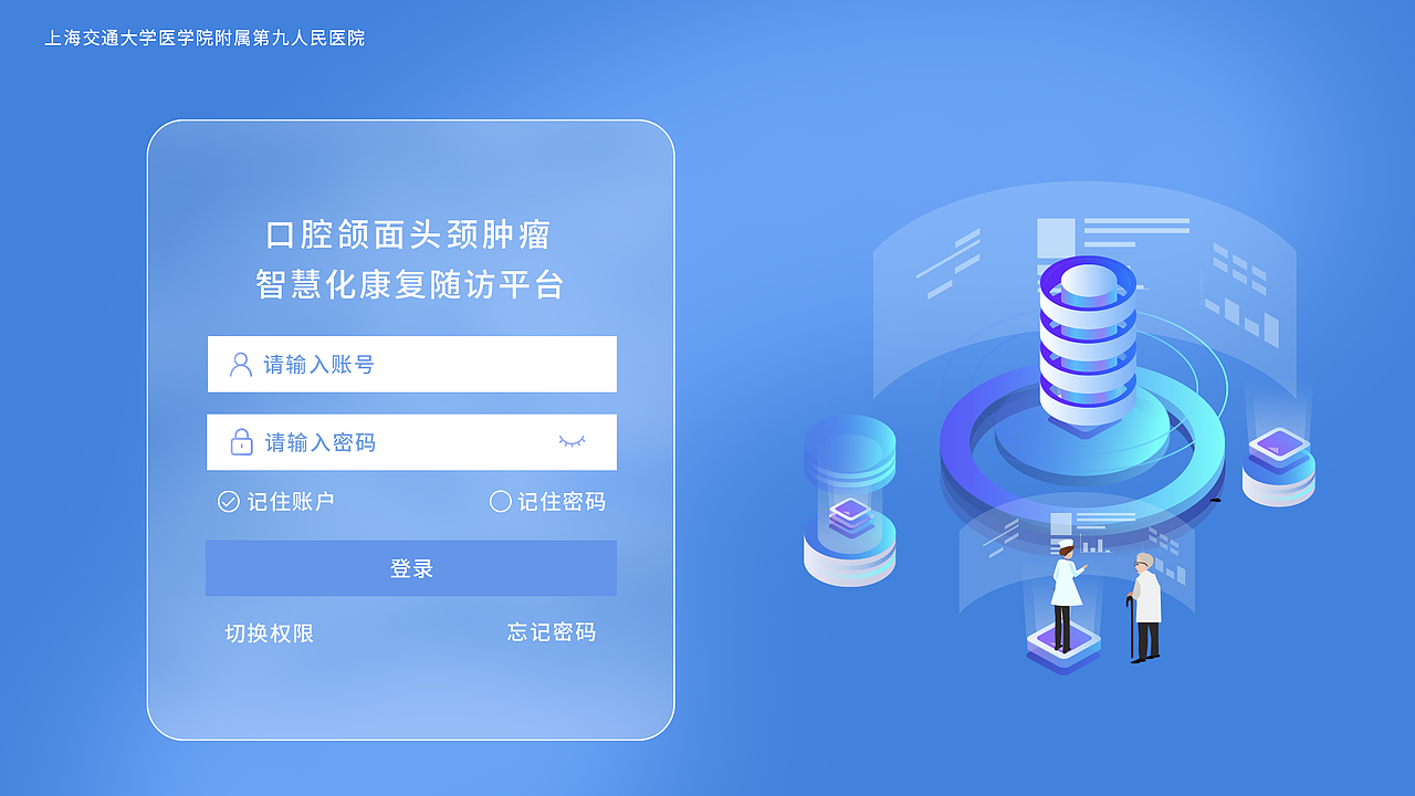 上海第九人民医院项目系统（图ZMzMzODM4MDg4） - 软件界面 - 站酷设计师Z61436957原创素材 - 站酷ZCOOL