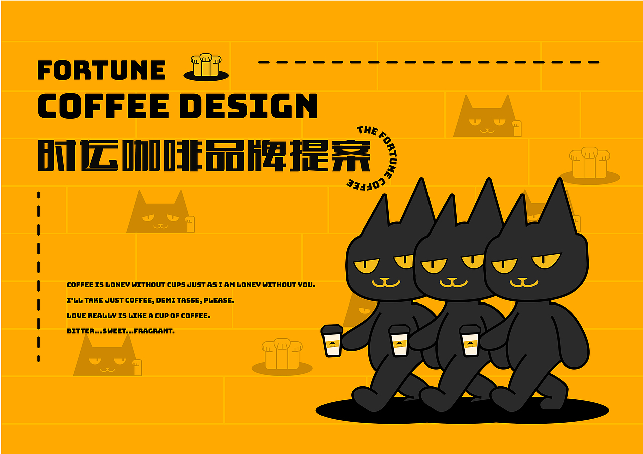 FORTUNE COFFEE时运咖啡（图ZMzI5MTM0NzUy） - 品牌 - 站酷设计师冰可乐的设计小屋原创素材 - 站酷ZCOOL