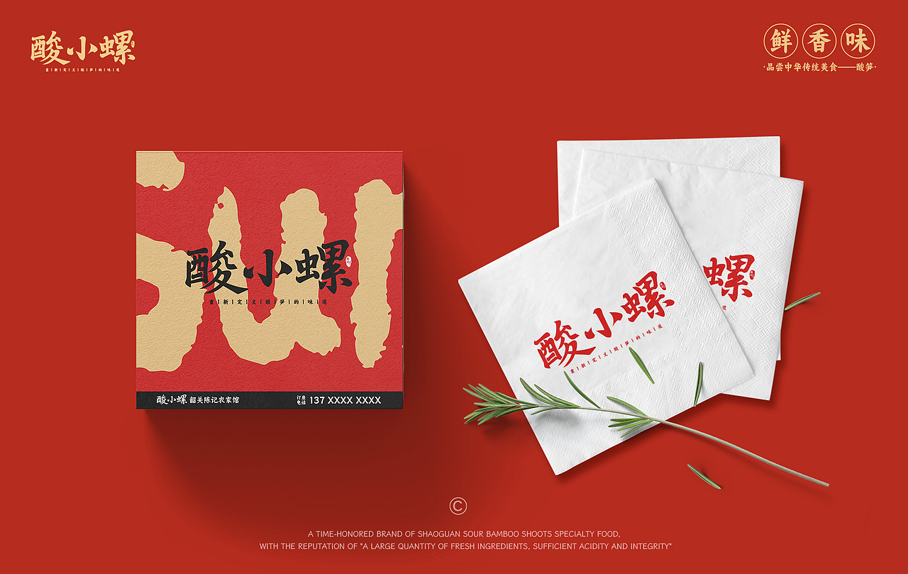 【品牌全案】X 酸小螺餐饮丨品牌视觉设计丨特色美食（图ZMzUzMDgwMDY4） - 品牌 - 站酷设计师魂魄HUNPO原创素材 - 站酷ZCOOL