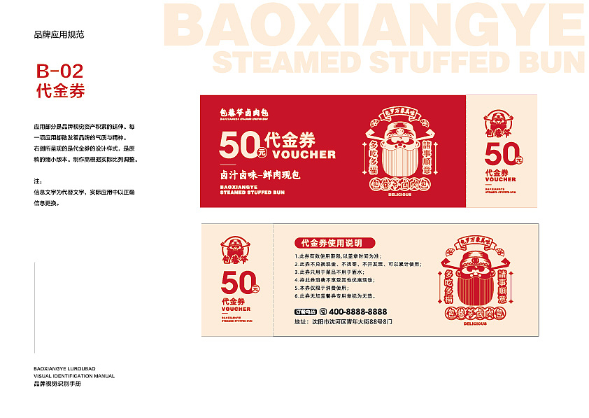 餐饮vi手册品牌视觉识别系统