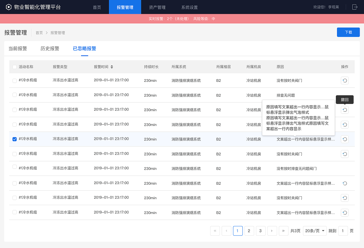 物业智能化管理