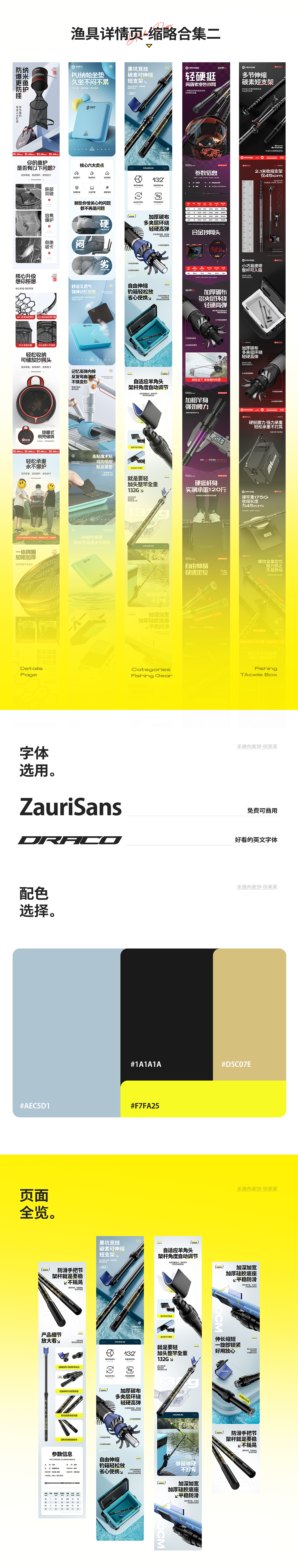 2023年终 渔具钓箱类目 电商详情页合集(图ZMzU2NDUxMDY0) - 电商 - 站酷设计师永康肉麦饼徐某某原创素材 - 站酷ZCOOL