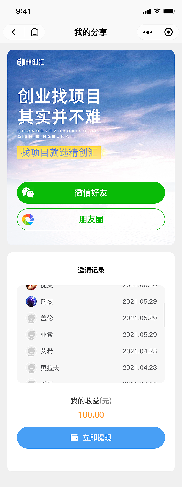 知识付费 小程序 完整