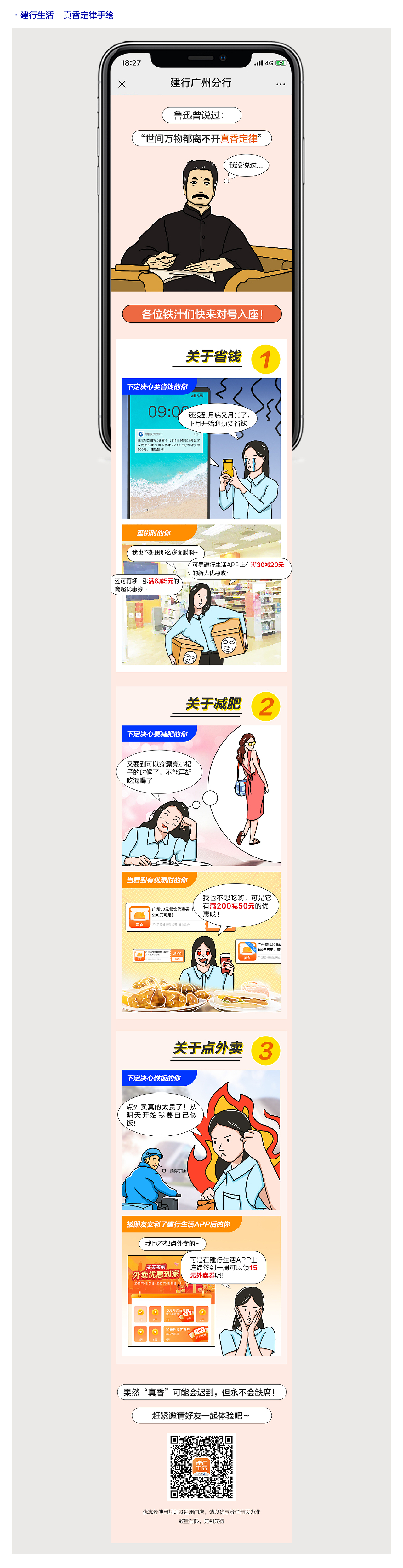 2022-建行广州分行-手绘