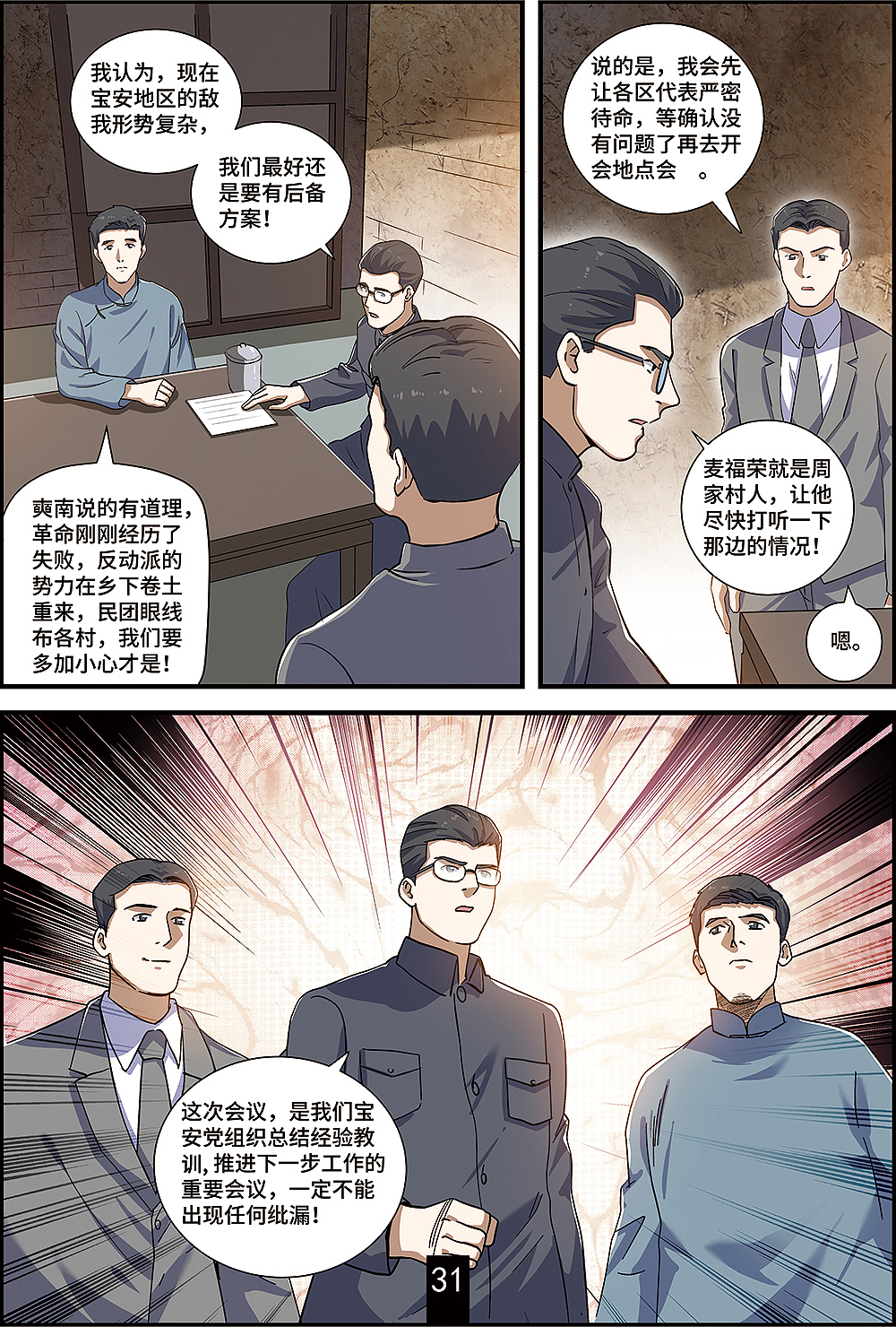 漫画作品（图ZMzI2MzE4MDMy） - 短篇/格漫 - 站酷设计师chris1065876475原创素材 - 站酷ZCOOL