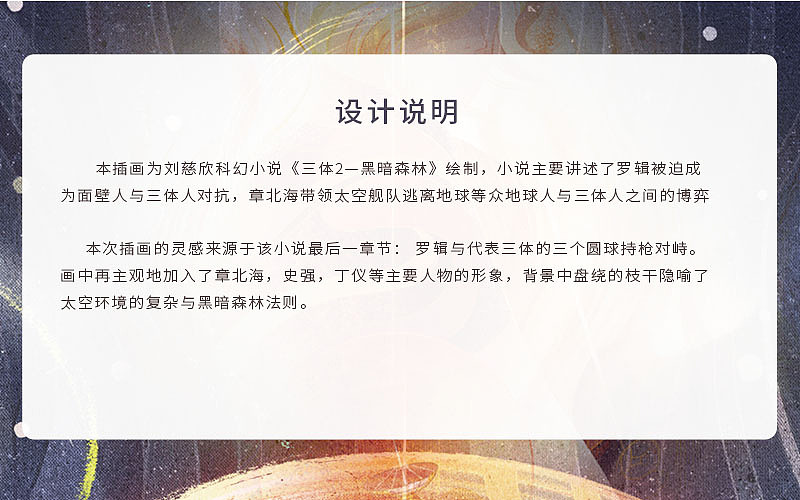 刘慈欣科幻系列04《三体2-黑暗森林》小说封面（图ZMzU2MjEyOTI0） - 艺术插画 - 站酷设计师袁一柯原创素材 - 站酷ZCOOL