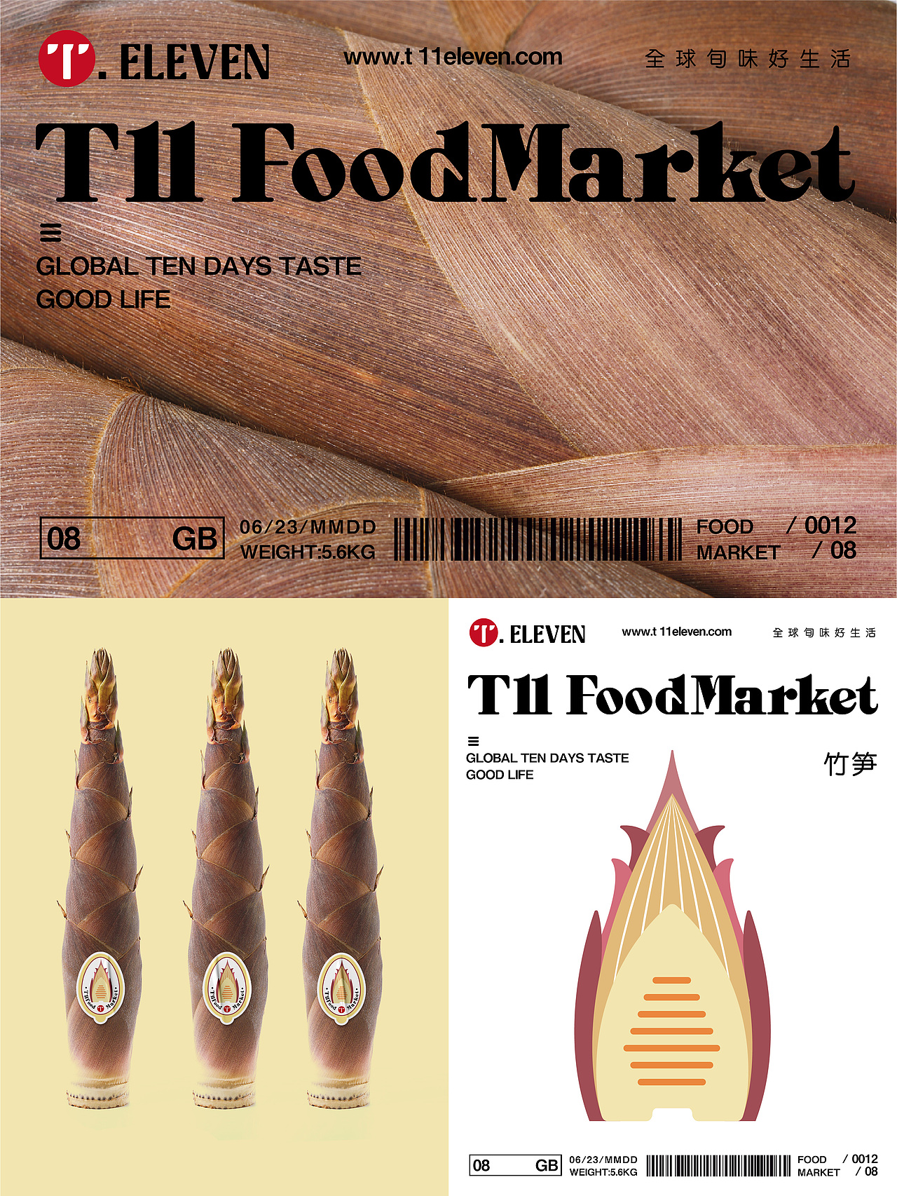 品牌形象设计|T11精品生活超市