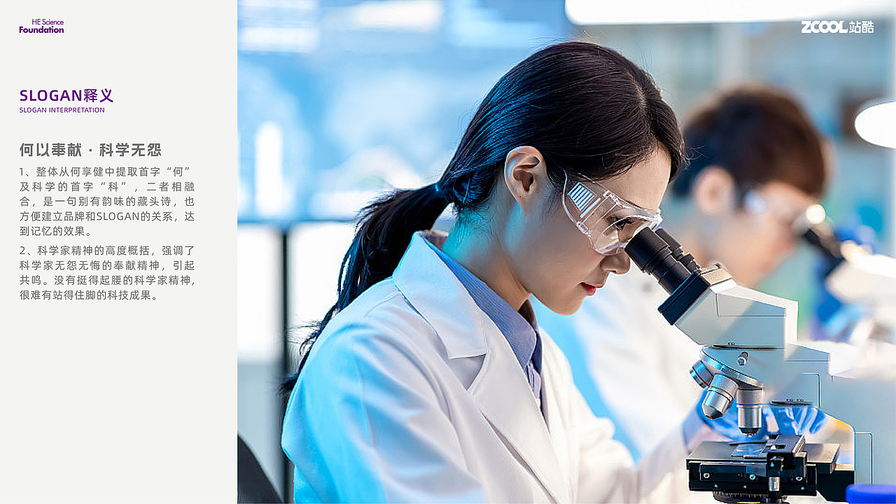 何以奉献·科学无怨丨何享健科学基金VI设计（图ZMzY5NzI4MjM2） - Logo - 站酷设计师里海i原创素材 - 站酷ZCOOL