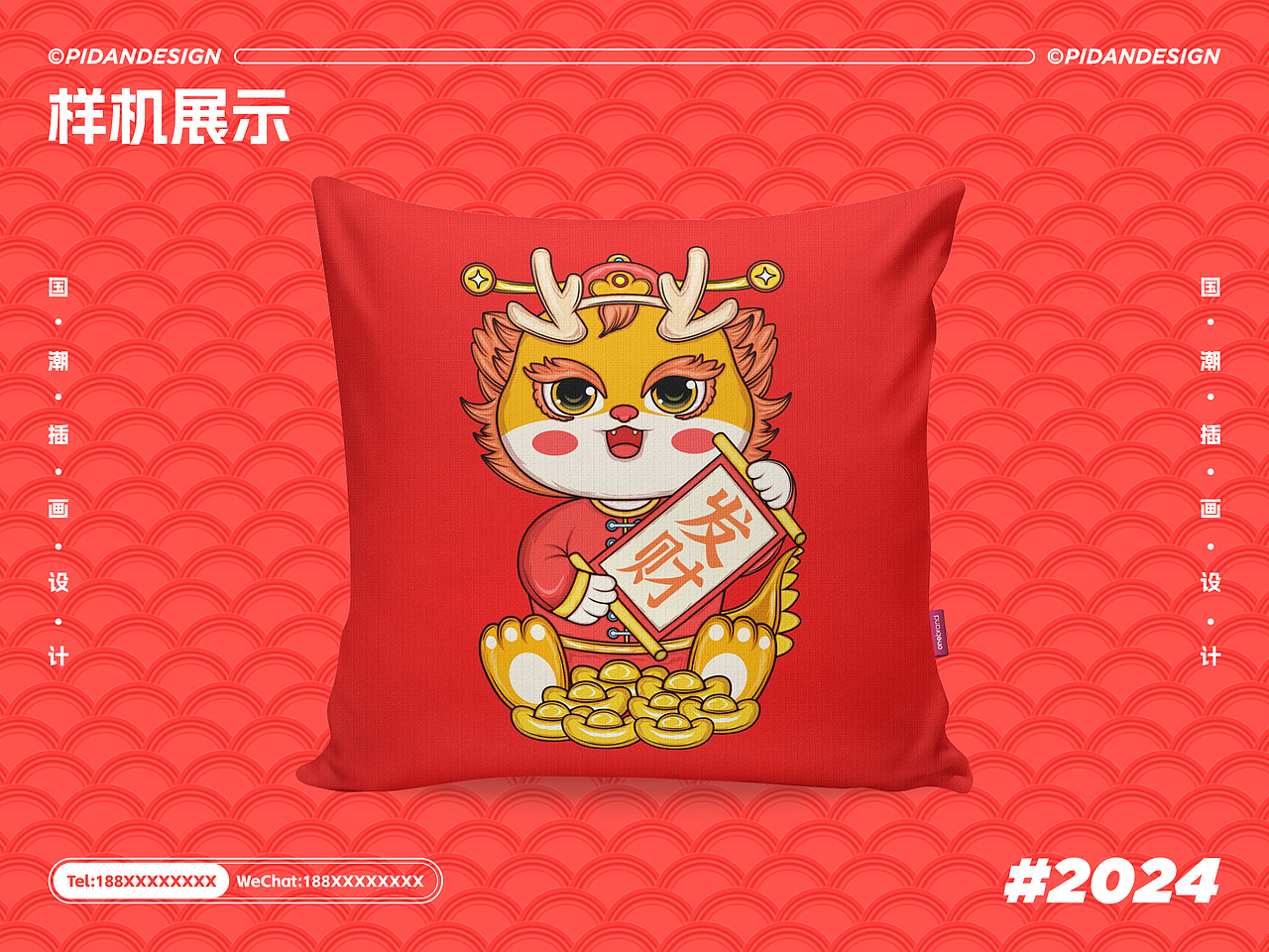 甲辰龙年春节国潮插画设计及延展