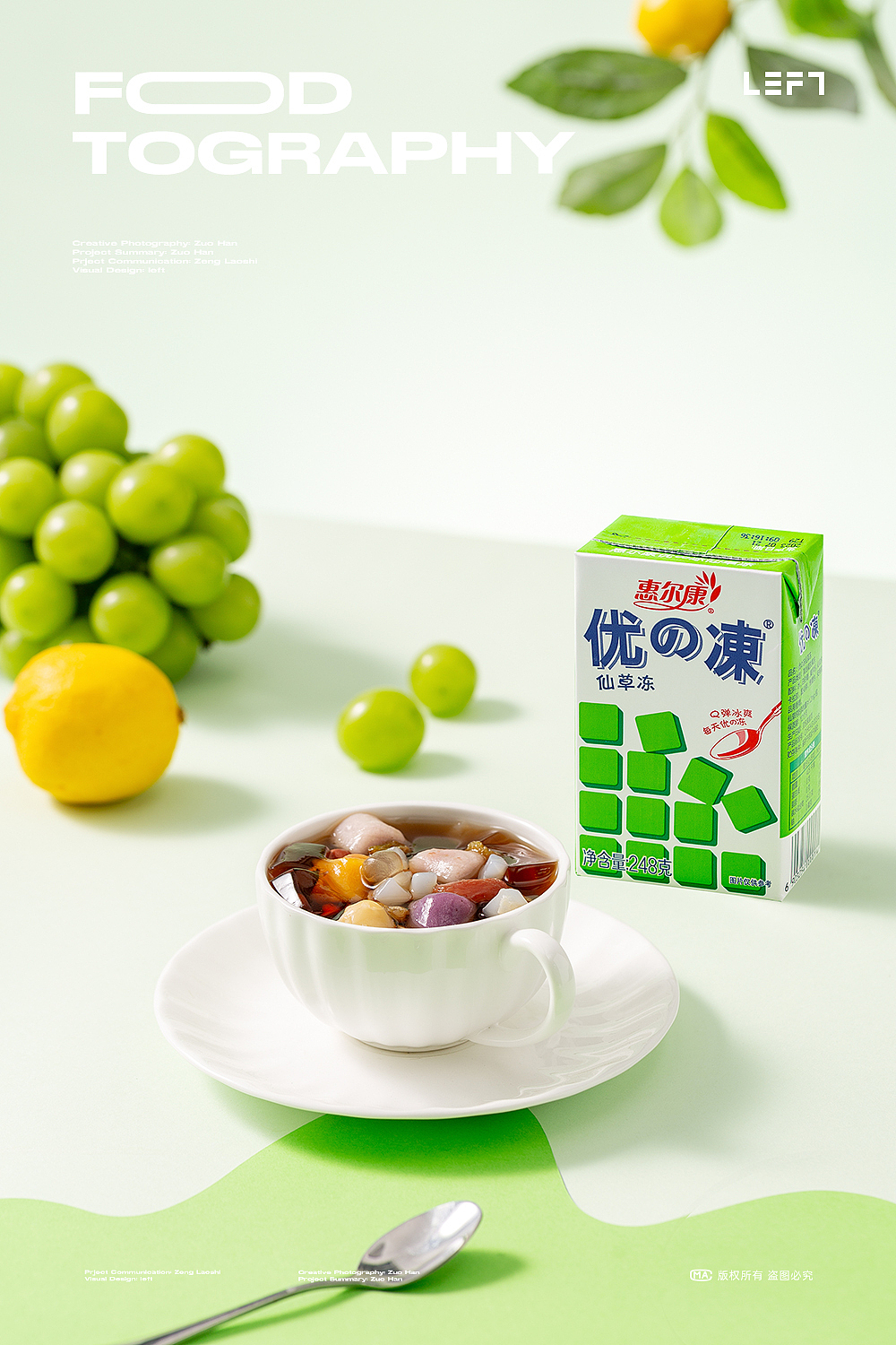 惠尔康｜苹果汁｜鲜草冻｜左寒文化（图ZMzUyMTM5MDQ4） - 美食摄影 - 站酷设计师LeftStudio原创素材 - 站酷ZCOOL
