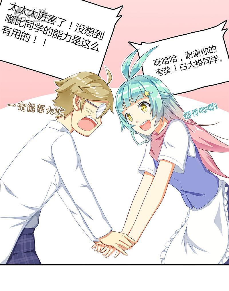 上班摸个鱼,来看漫画吧——从星而降(8)