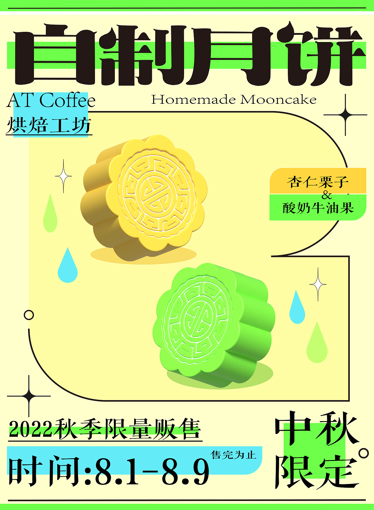 字体设计03-自制月饼（图ZMzE0MzQ2Mzky） - 字体/字形 - 站酷设计师追风少年AT原创素材 - 站酷ZCOOL