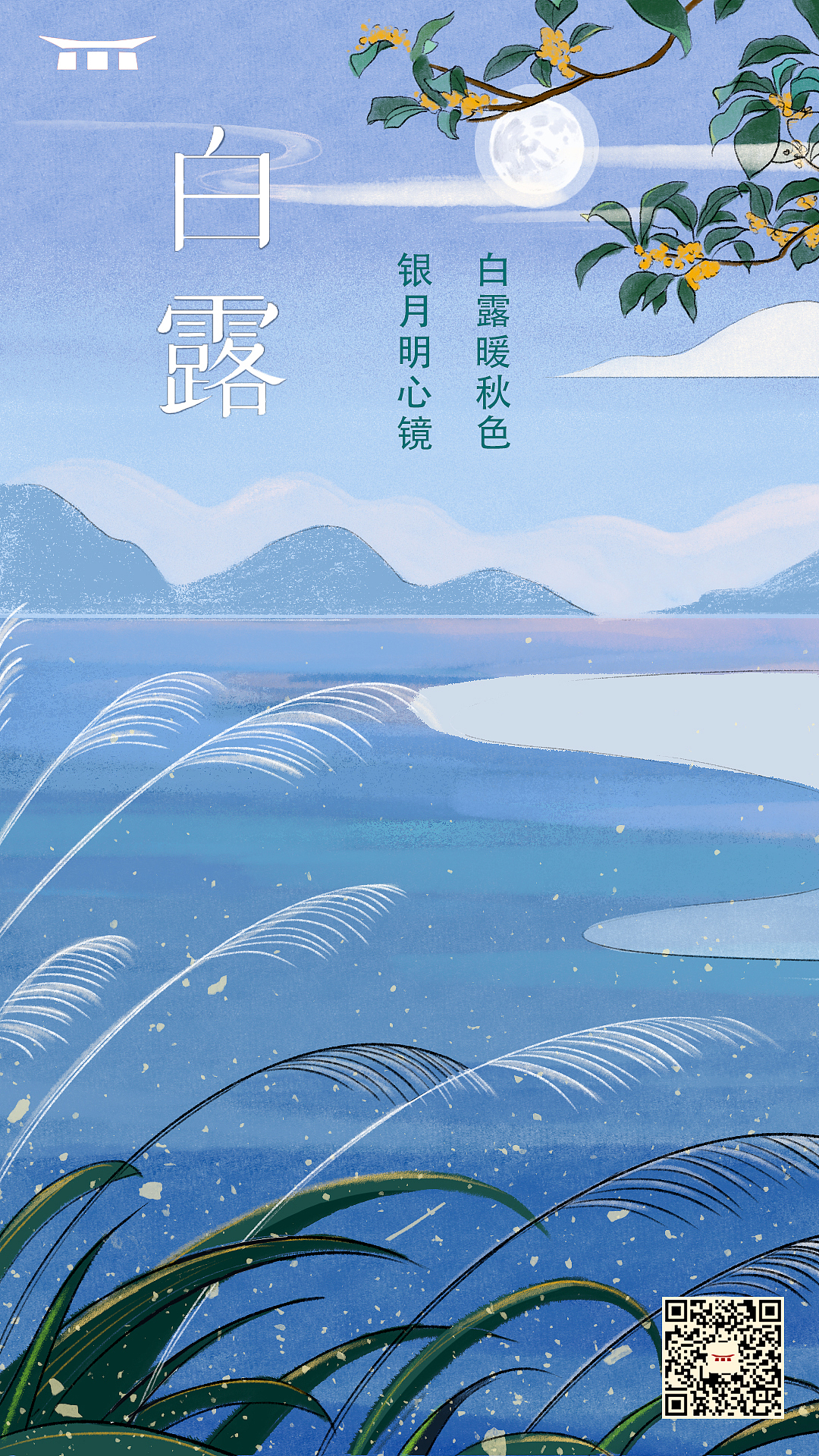 24节气插画海报