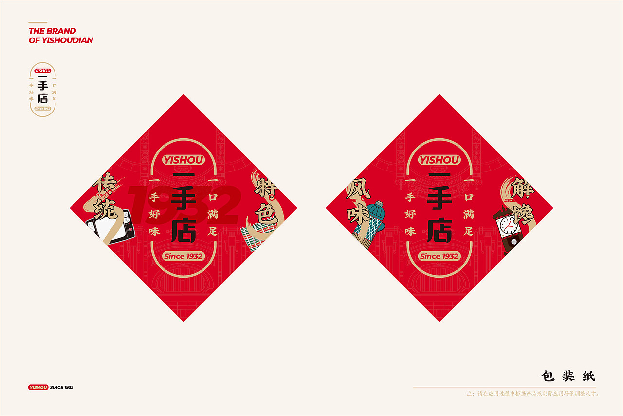 YISHOU一手店 酱卤品牌形象升级（图ZMzM4MTc1MDMy） - 品牌 - 站酷设计师氢氦氧设计顾问原创素材 - 站酷ZCOOL