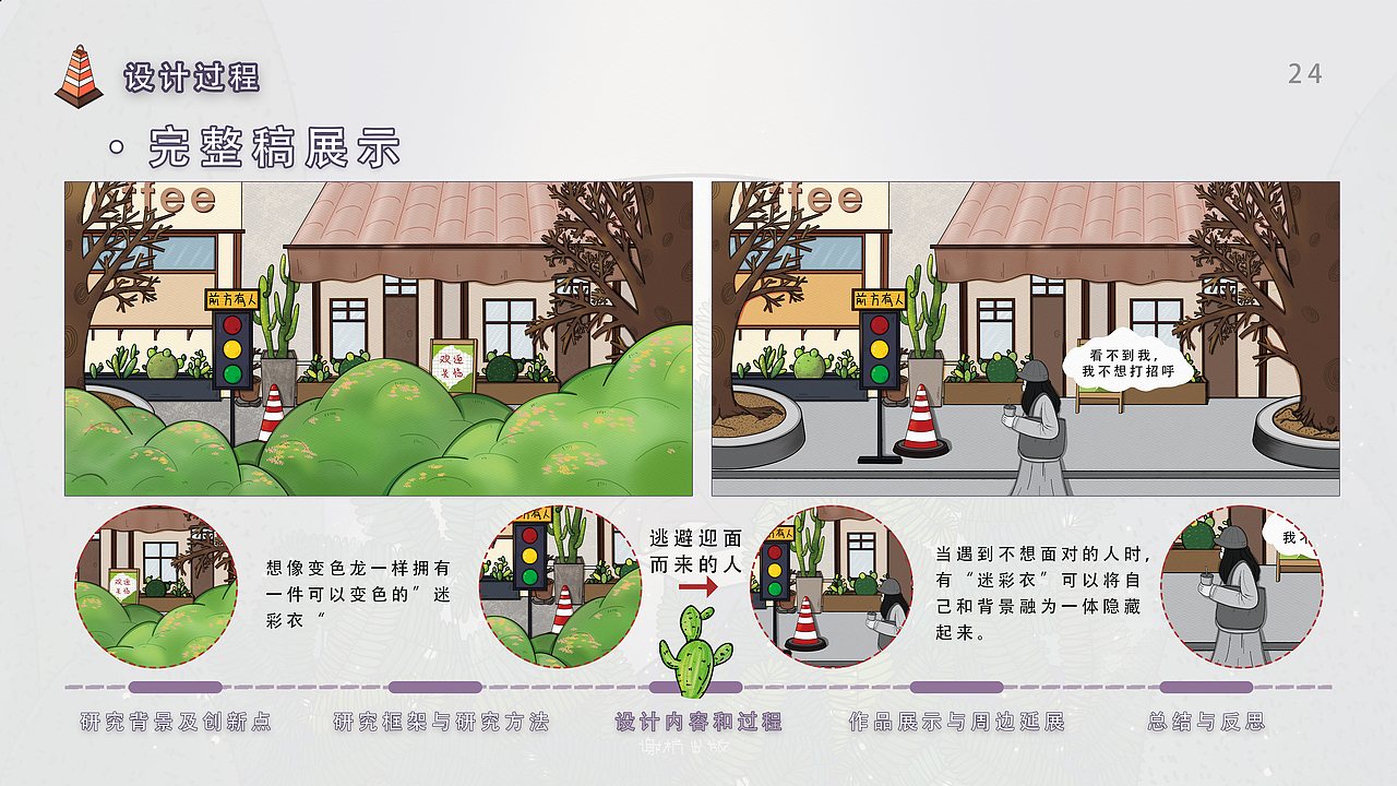 原创|《内心戏》-关于社交恐惧症的插画设计