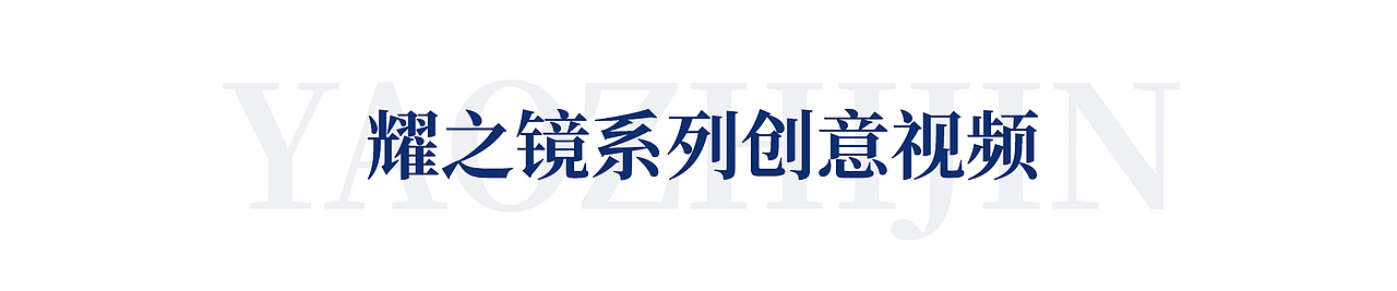 产品创意视频设计