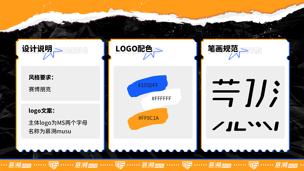 【慕溯musu】logo设计(2023)