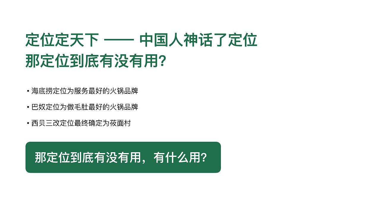 厨子下山餐饮-品牌策划方案