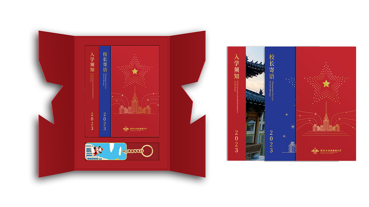 深圳北理莫斯科大学｜2023年录取通知书策划设计（图ZMzY1MzY0MjY0） - 宣传物料 - 站酷设计师Unison耀年创意原创素材 - 站酷ZCOOL