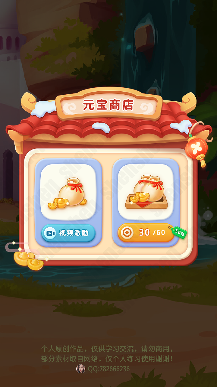 元寶商店（圖ZMzU5MDk4MTM2） - 游戲UI - 站酷設(shè)計師S深深S原創(chuàng)素材 - 站酷ZCOOL