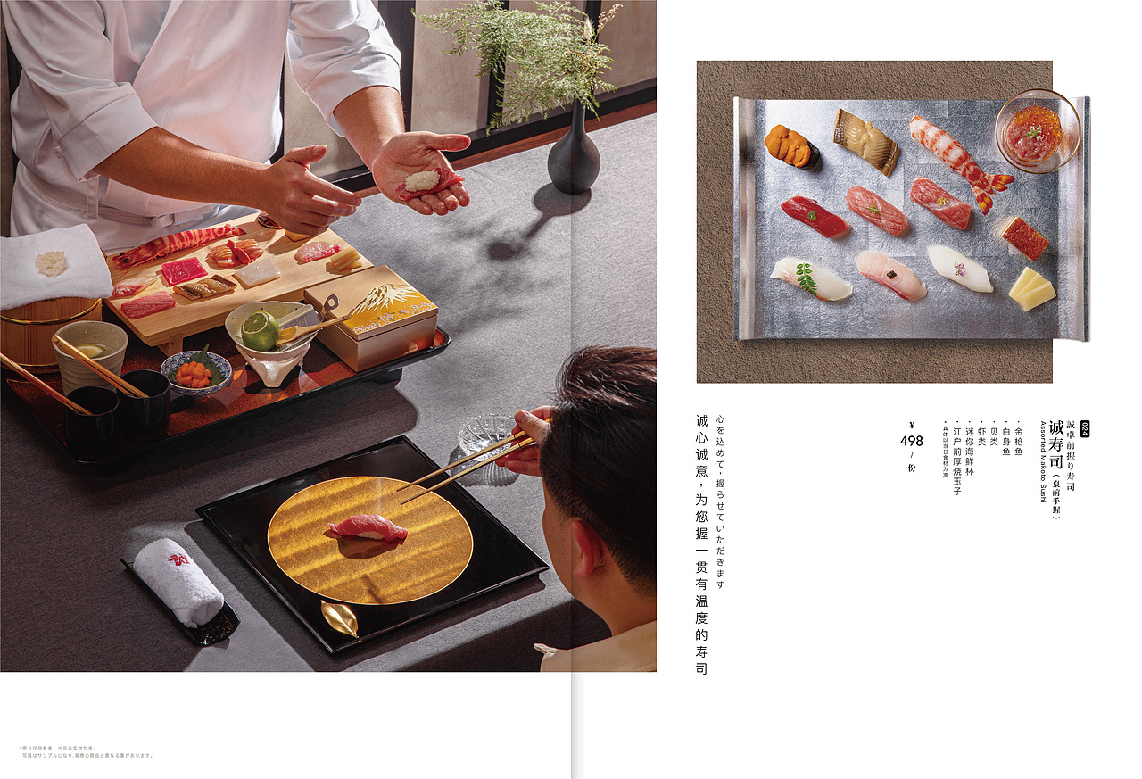 诚寿司 | 品牌策划 | 美食拍摄 | 餐牌设计（图ZMzA3Nzg5MjM2） - 文案/策划 - 站酷设计师本源制造品牌策划原创素材 - 站酷ZCOOL