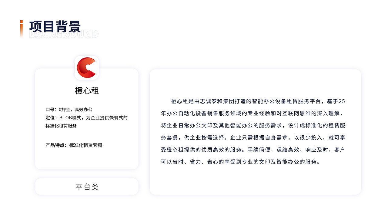 门户网站丨橙心租丨UI丨界面丨设计规范丨APP