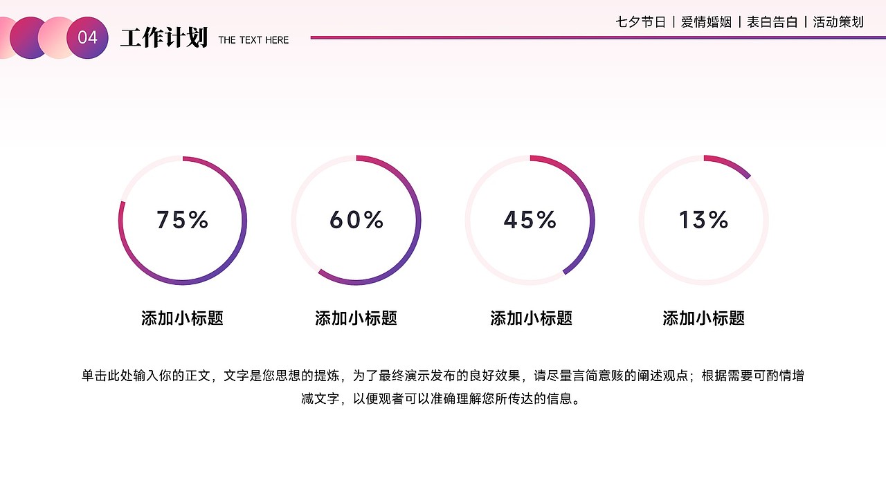 免费PPT模板!七夕情人节爱情婚姻PPT模板!