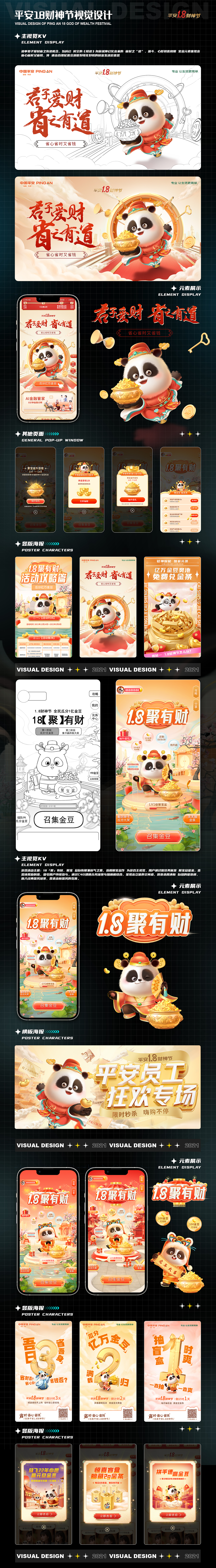 平安金融运营活动视觉2021-2022个人作品总结