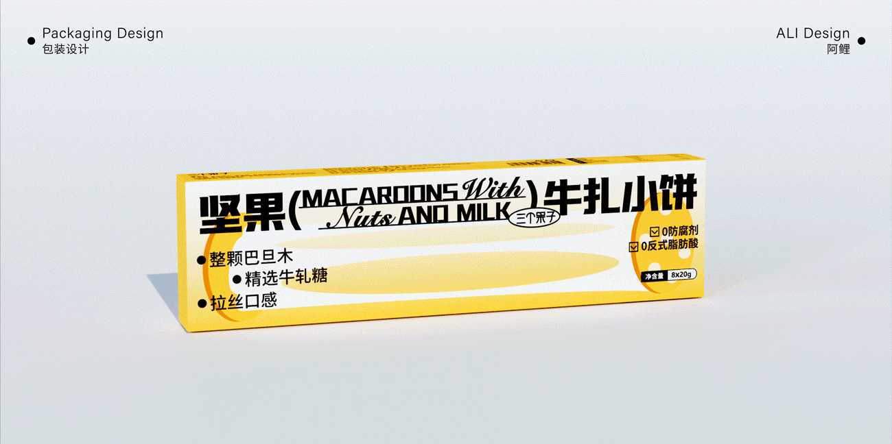 包装设计 | 坚果牛扎小饼