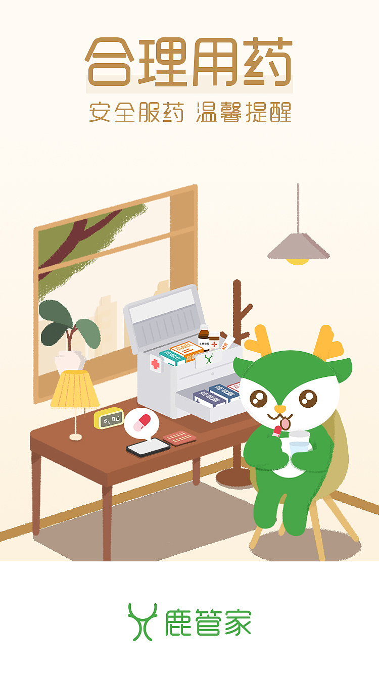 开启页-鹿管家（图ZMzMwMzk5NTg0） - 其他 - 站酷设计师Clouds_Iris原创素材 - 站酷ZCOOL