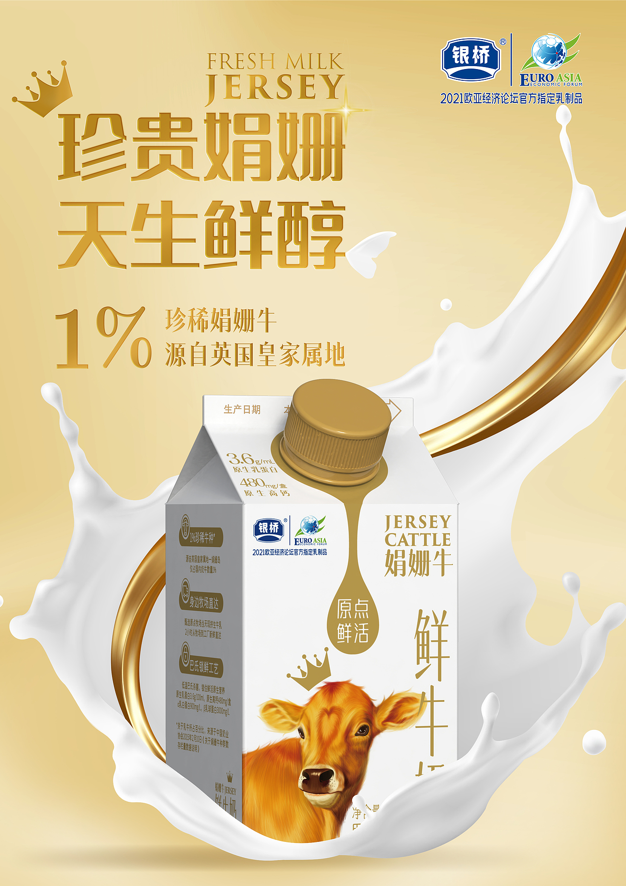 言吾言视觉 X 银桥｜娟姗牛奶包装设计（图ZMzE4MTMyMzI0） - 包装 - 站酷设计师言吾言视觉设计原创素材 - 站酷ZCOOL