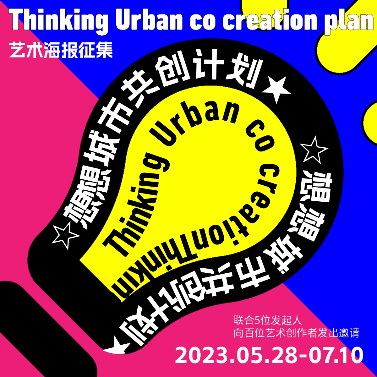 【day32】路径文字&动态-想想城市共创计划（图ZMzQxMjgwMTA0） - 海报 - 站酷设计师春天的宇宙原创素材 - 站酷ZCOOL