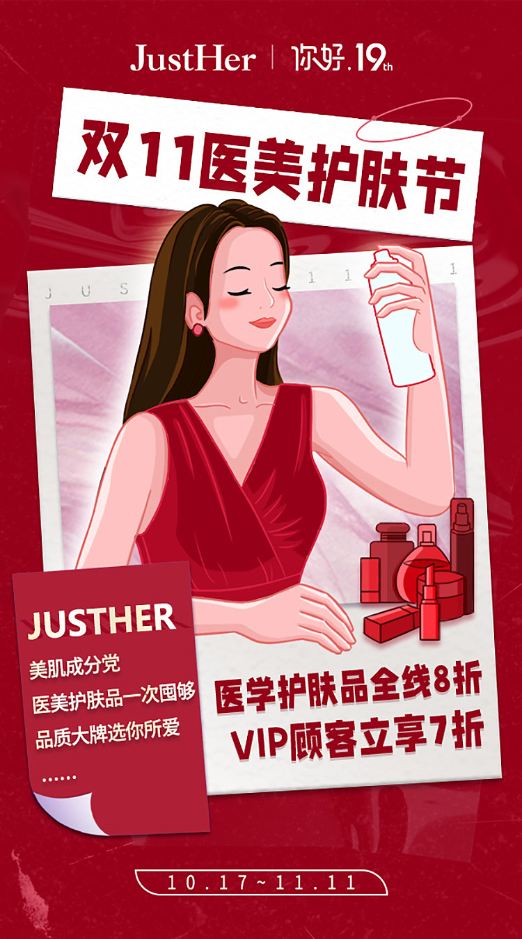 红色系 医美宣传（图ZMzIzNzMwNjAw） - 海报 - 站酷设计师郑讨嫌原创素材 - 站酷ZCOOL