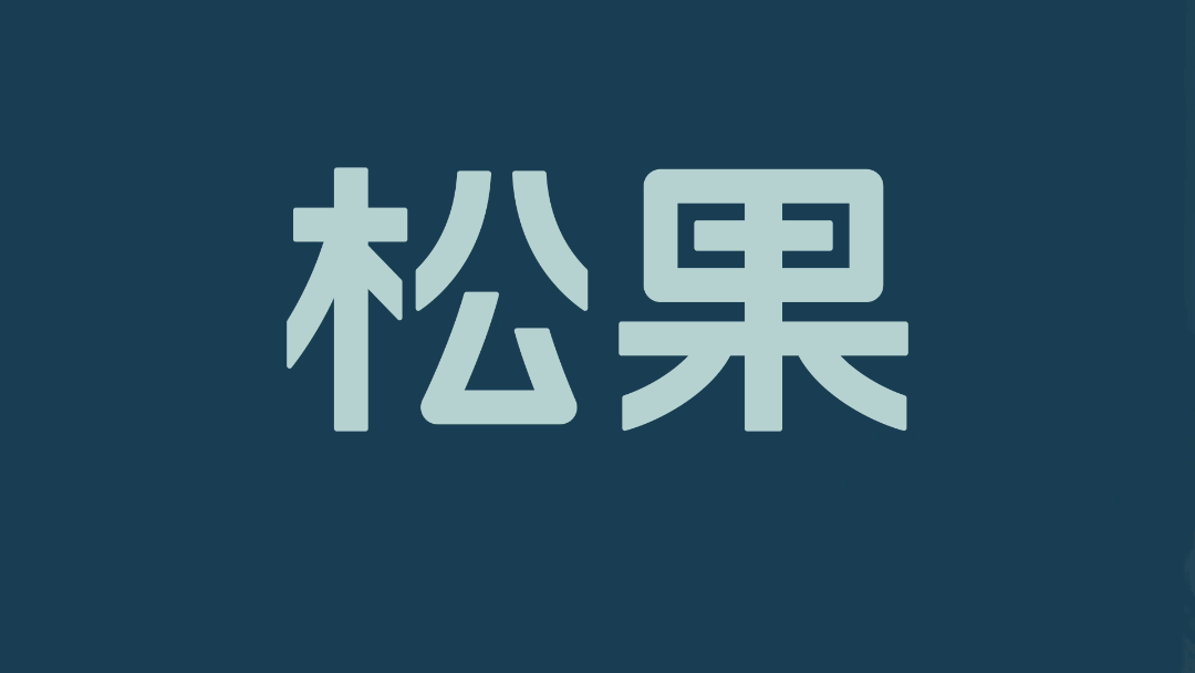与你心电相通｜科大智能x佳简几何（图ZMzQ4MzgwNzA0） - 其他工业/产品 - 站酷设计师佳简几何工业设计原创素材 - 站酷ZCOOL