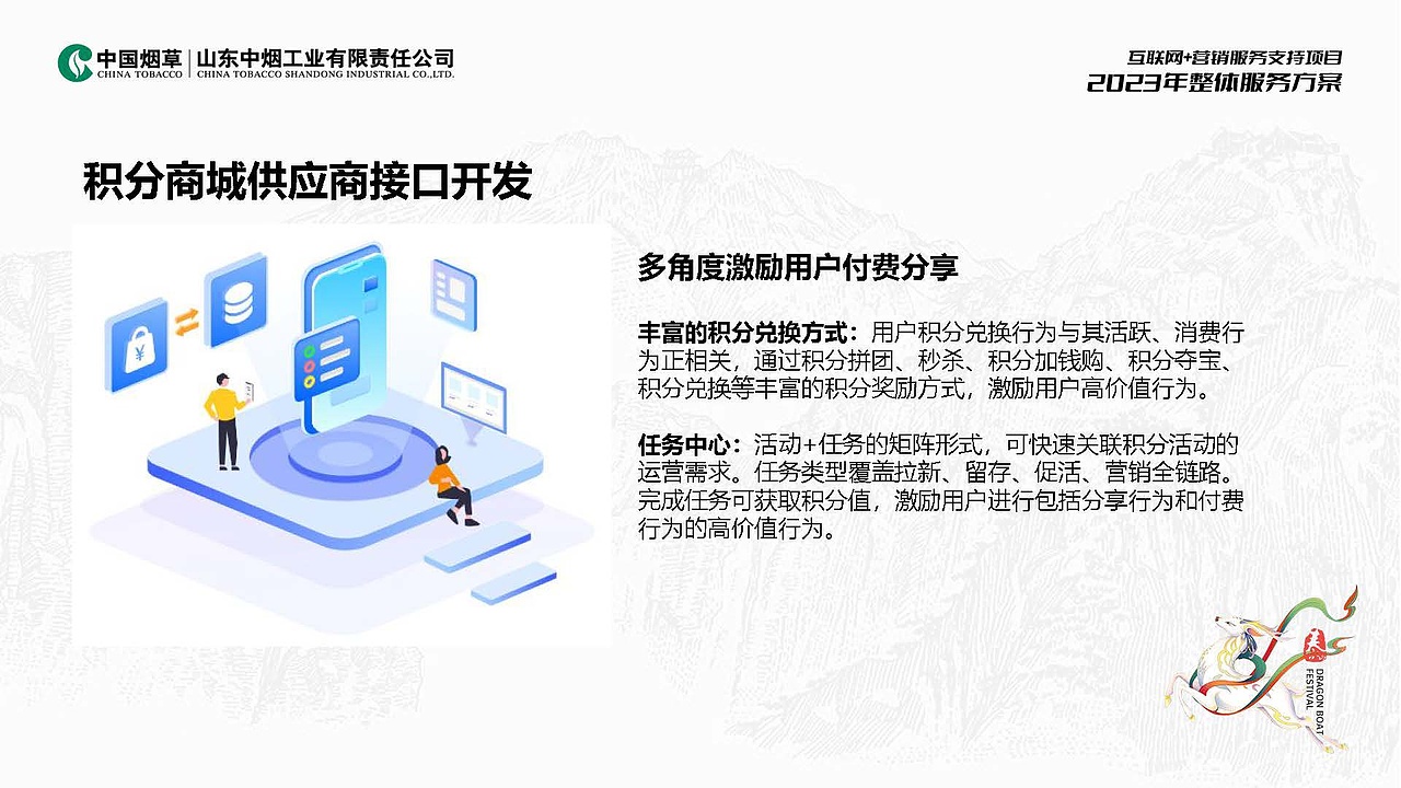 2023山东中烟2023年整体服务招标入围方案（图ZMzcwMTQ2NDQw） - 品牌 - 站酷设计师胡椒粉1986原创素材 - 站酷ZCOOL