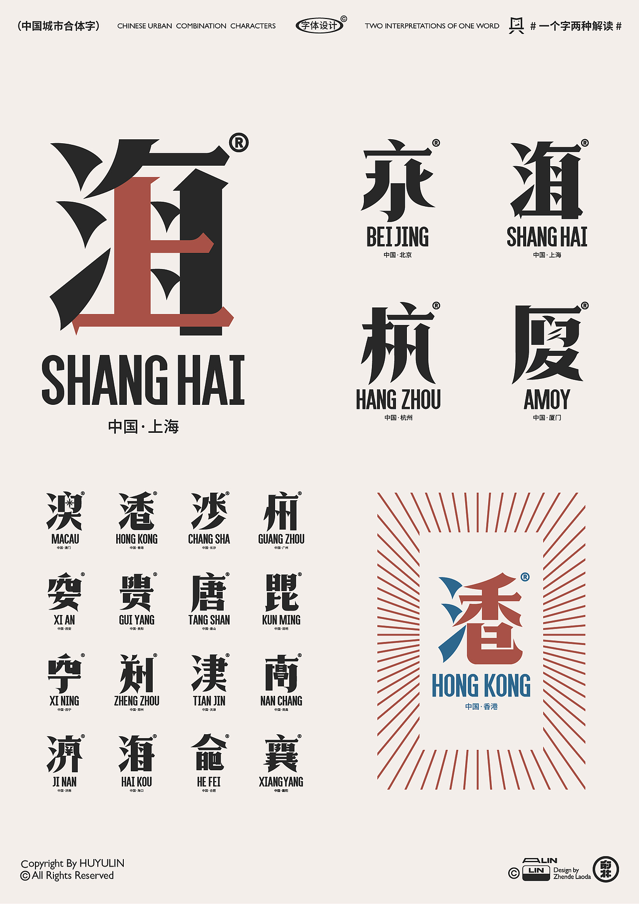 中国城市合体字（图ZMzIzMjI2OTQ0） - 字体/字形 - 站酷设计师朕的老大原创素材 - 站酷ZCOOL