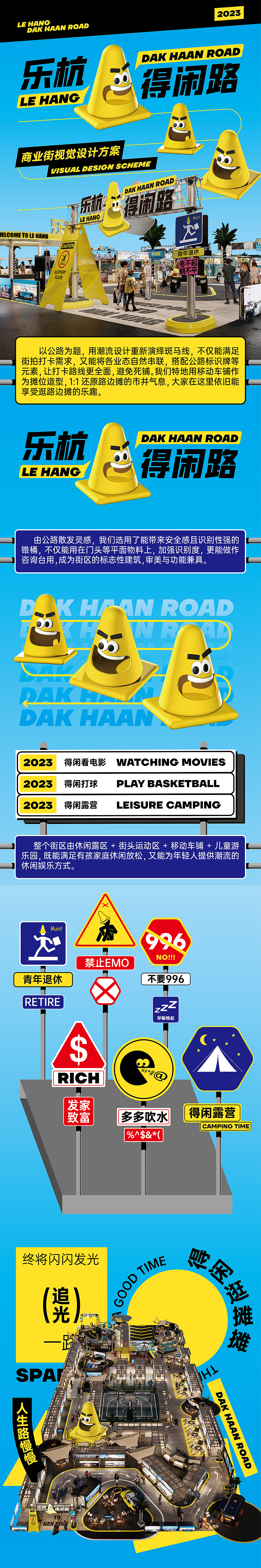 【乐杭·得闲路】公路主题美食街区——环宇汉森出品