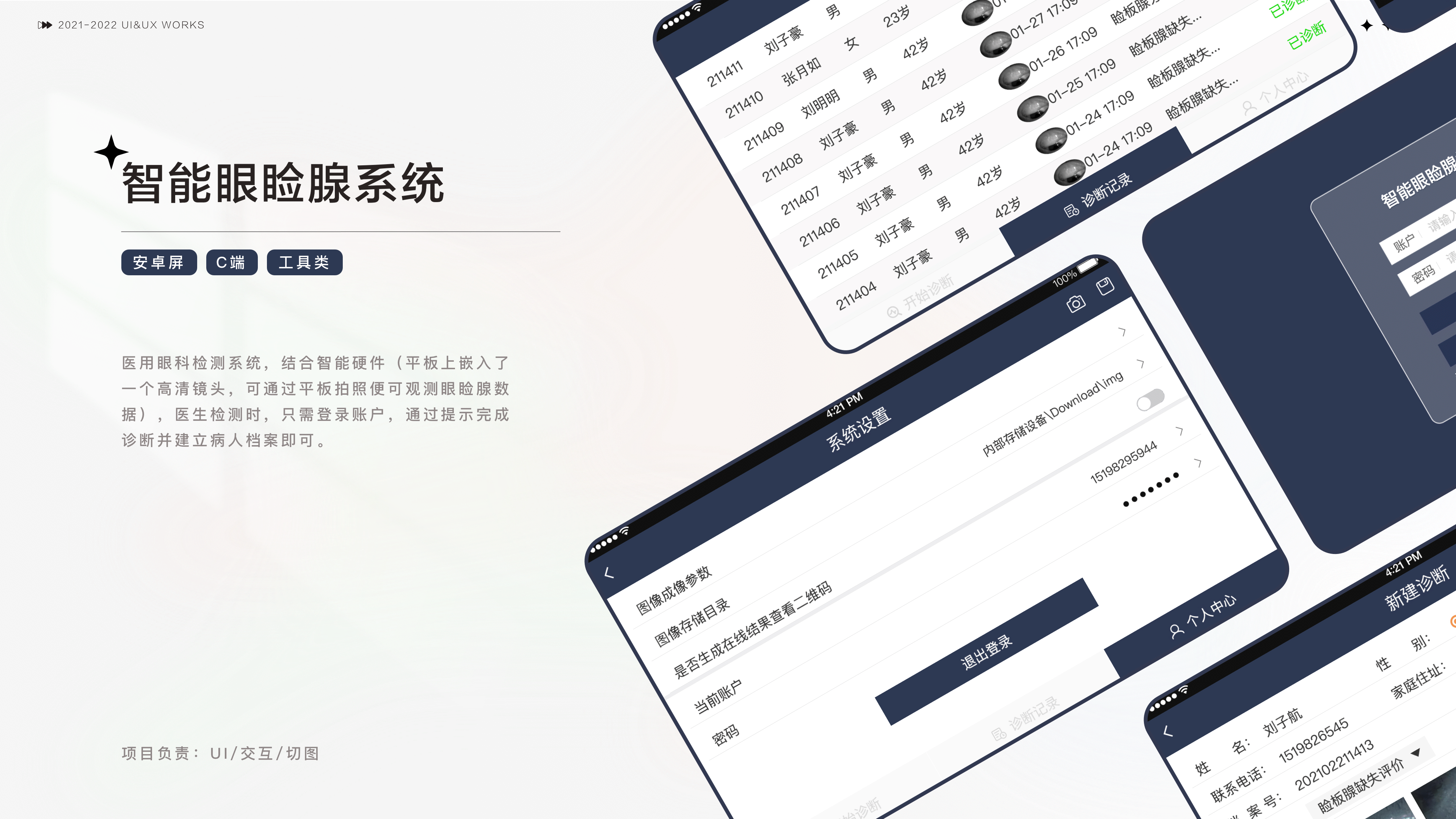 成都-UI设计师 求职作品集